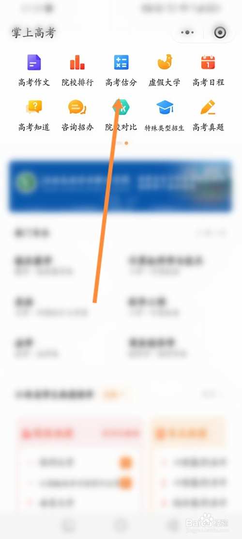 掌上高考小程序怎么高考估分