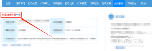 如何申请职业培训补贴