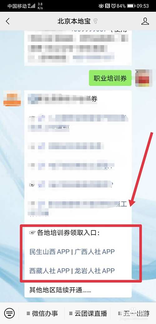 职业培训券有哪些地区可以领