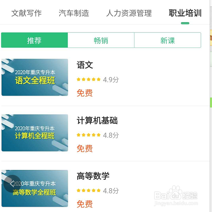 网易云课堂职业培训相关的学习课程查找