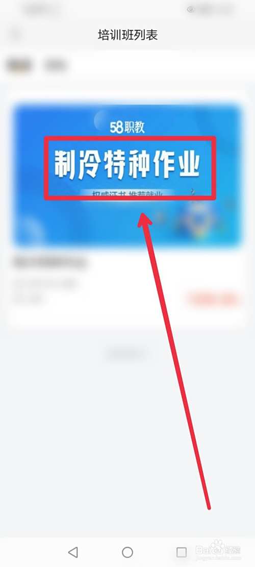 在58同城APP怎么学习制冷特种作业课程？