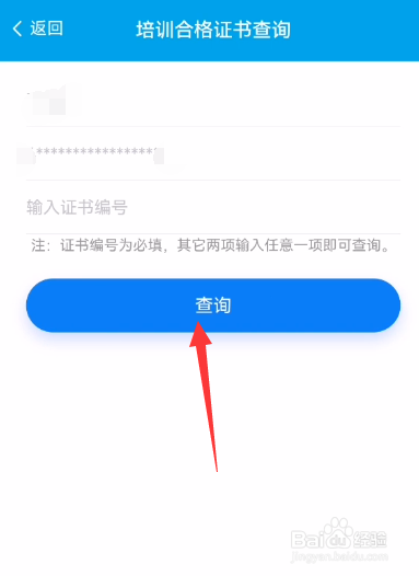 智慧人社怎么查询职业培训合格证书