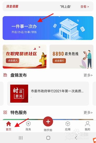 网上盘锦APP如何申请办理职业培训补贴