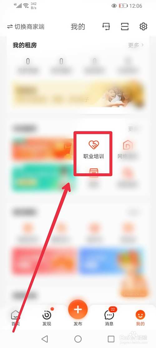 在58同城APP怎么学习保育员考证课程？