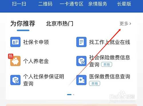 电子社保卡如何查看职业培训劵