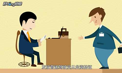 出租车上岗证怎么办理