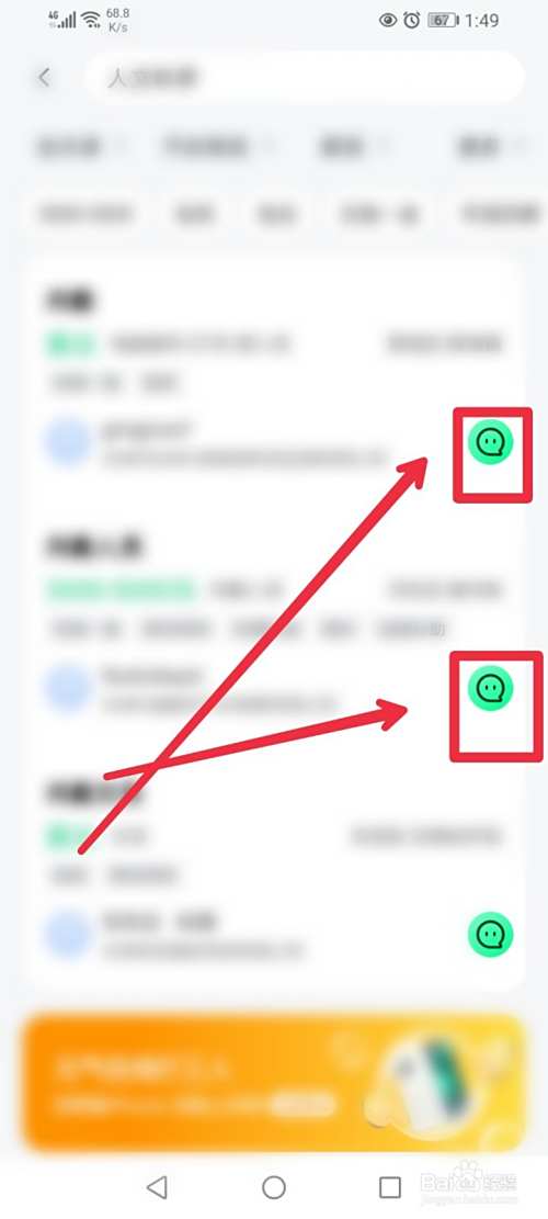 赶集直招APP怎么搜索职业培训类工作信息？