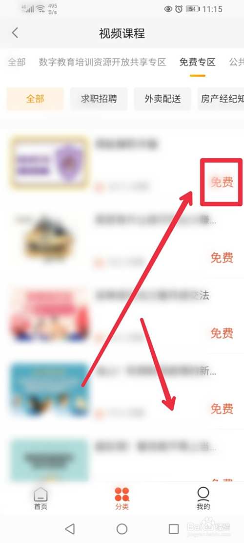 在58同城APP怎么找到免费学习课程？