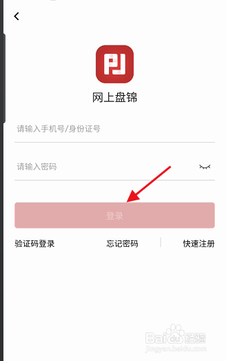 网上盘锦APP如何申请办理职业培训补贴