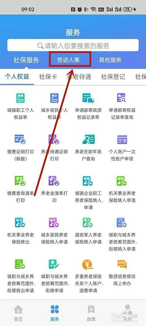 天津社保app如何查看获得的培训证书