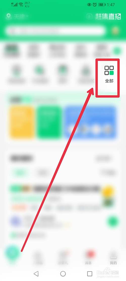 赶集直招APP怎么搜索职业培训类工作信息？