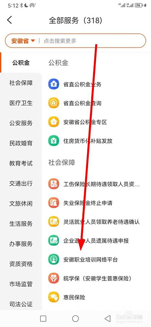 皖事通在哪查看安徽职业培训网络平台