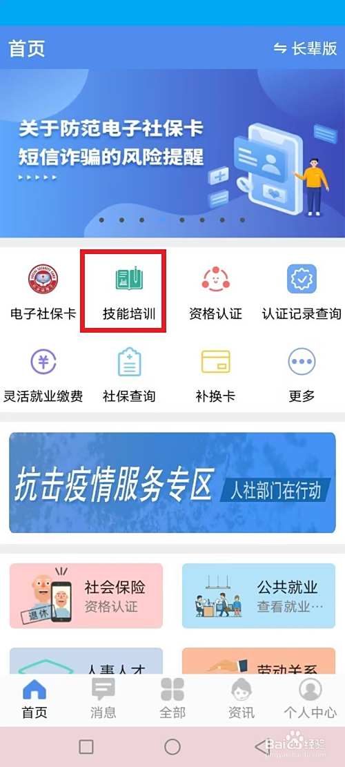 民生山西职业技能在线培训步骤