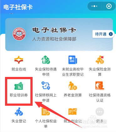 职业技能电子培训券怎么领取