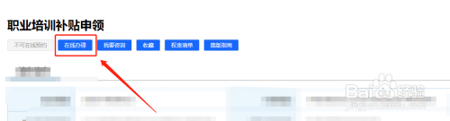 如何申请职业培训补贴