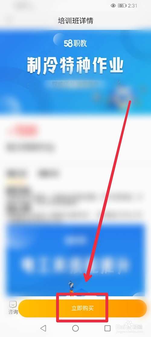 在58同城APP怎么学习制冷特种作业课程？