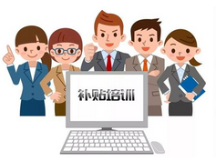 2020年职业培训补贴明细