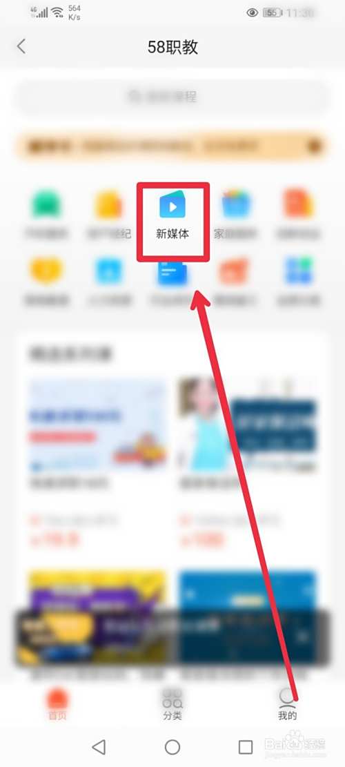 在58同城APP怎么学习抖音运营课程？