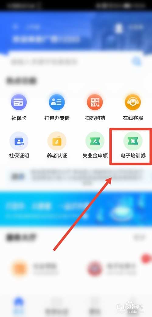 职业培训券怎么领取