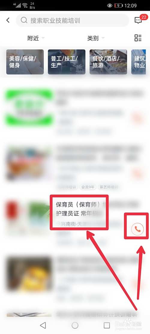 在58同城APP怎么学习保育员考证课程？