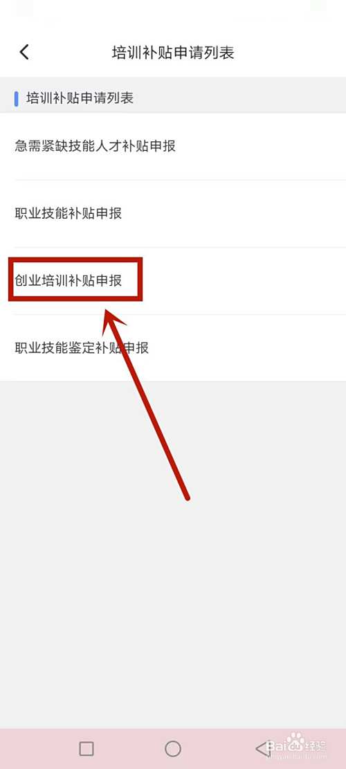 海南职业培训补贴怎么申请