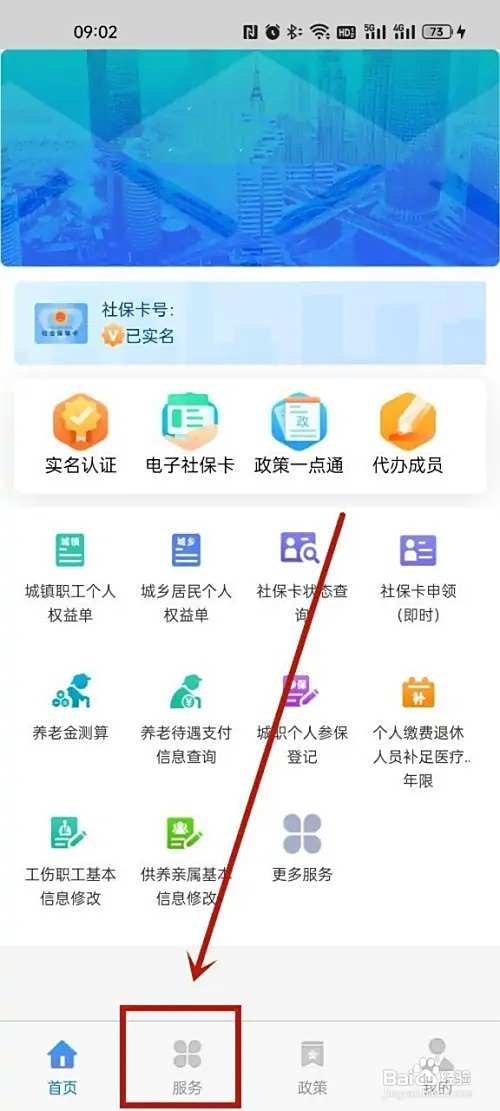 天津人力社保app怎么看获得的培训证书?