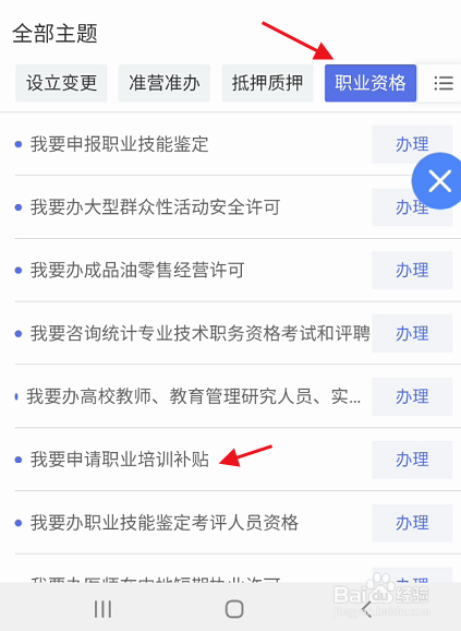 网上盘锦APP如何申请办理职业培训补贴