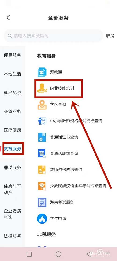 海南职业培训补贴怎么申请
