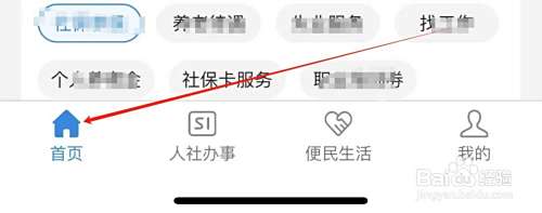 电子社保卡如何查看职业培训劵