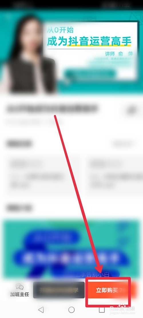 在58同城APP怎么学习抖音运营课程？