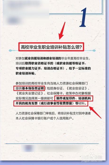 高校毕业生职业培训补贴怎么领取？
