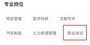 网易云课堂职业培训相关的学习课程查找