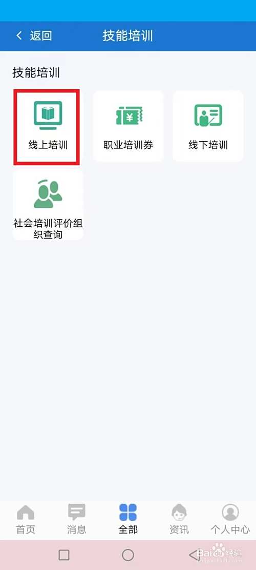 民生山西职业技能在线培训步骤