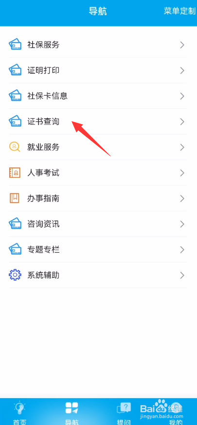 智慧人社怎么查询职业培训合格证书