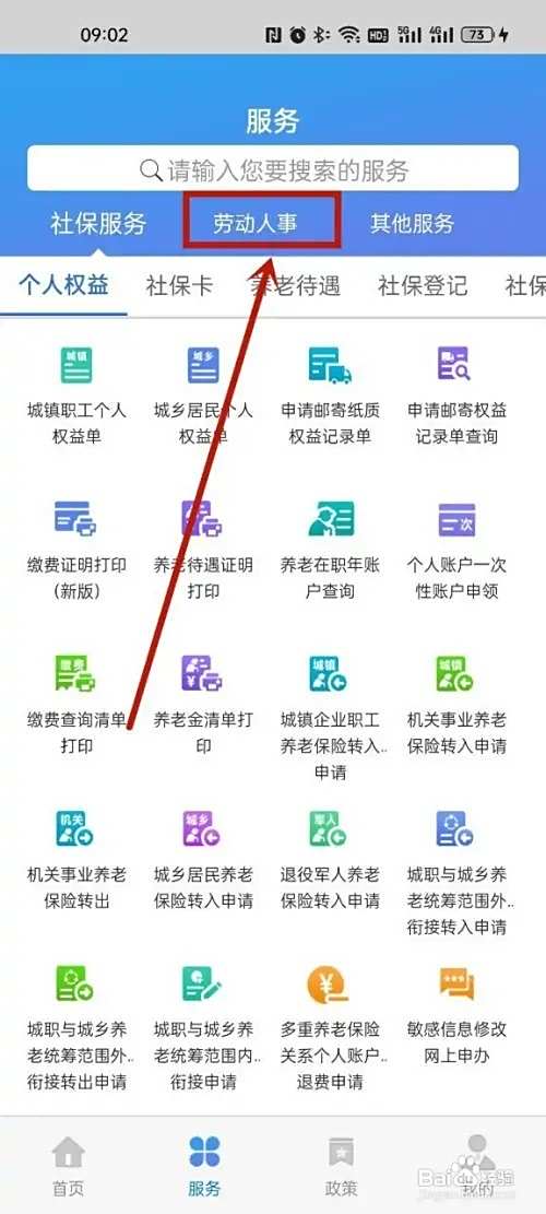 天津人力社保app怎么看获得的培训证书?