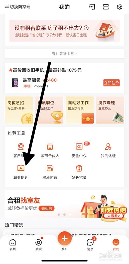 怎么在58同城里找到职业培训?