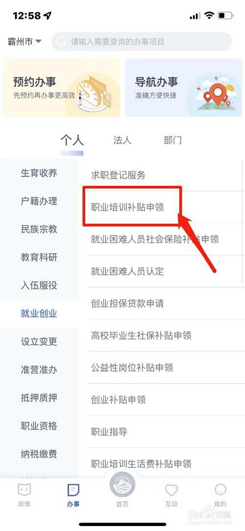 河北省职业培训补贴怎么申领