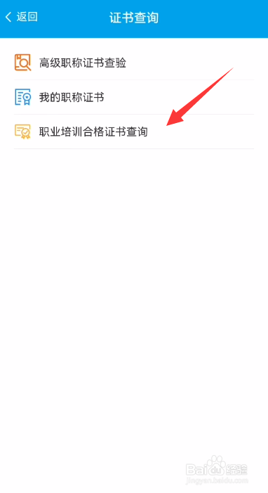 智慧人社怎么查询职业培训合格证书