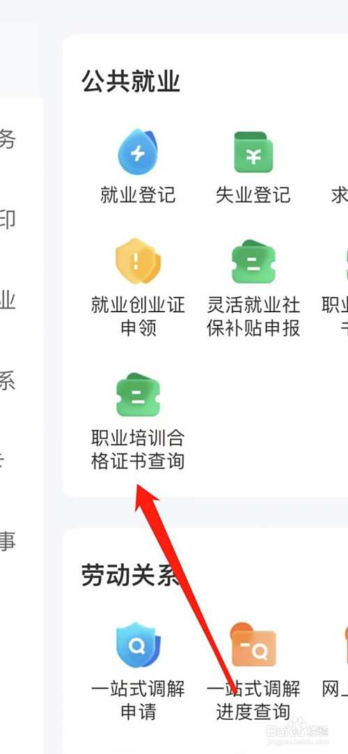智慧人生怎样找到职业培训合格证书查询