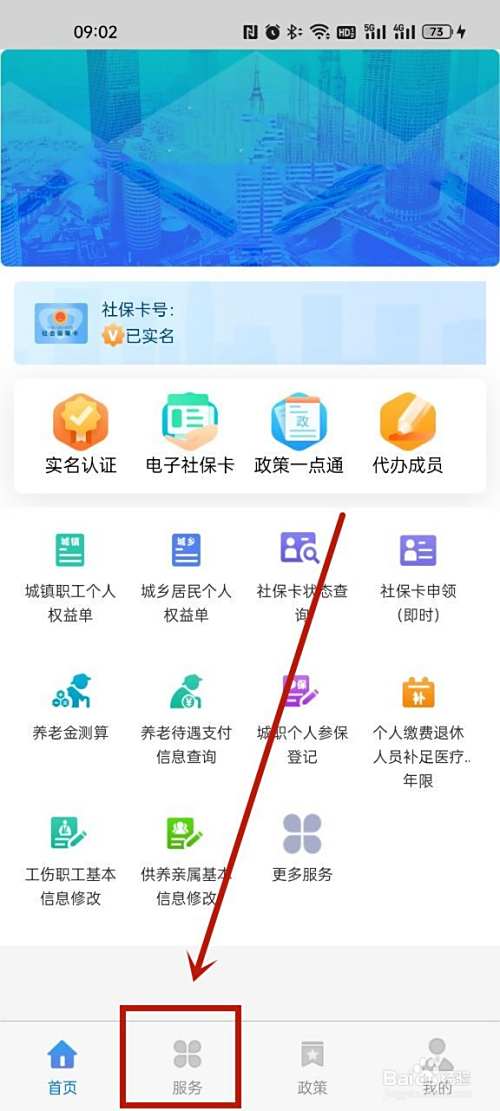 天津社保app怎么看获得的培训证书