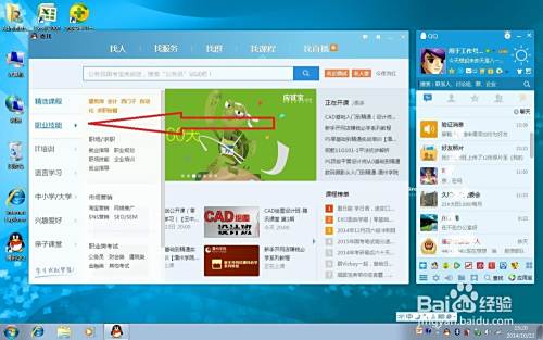 如何利用QQ免费获得职业培训？