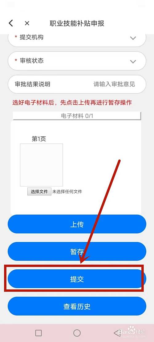 海南职业培训补贴怎么申请