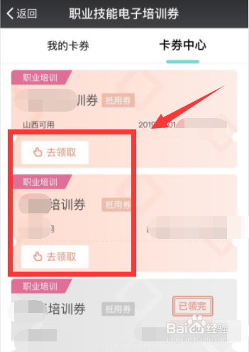 职业技能电子培训券怎么领取