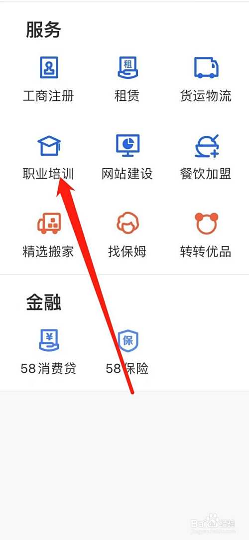58同城如何找到职业培训