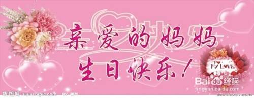 妈妈过生日，送什么好