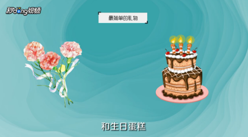妈妈生日送什么好？