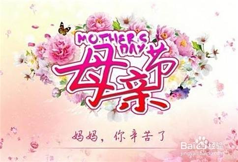 母亲节送妈妈什么好