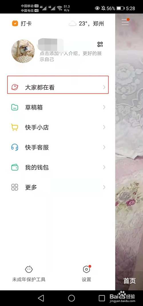 在快手如何看到美发视频