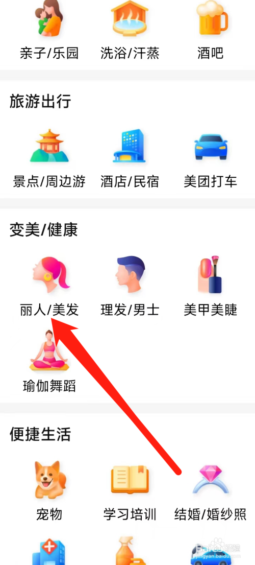 大众点评查看丽人美发