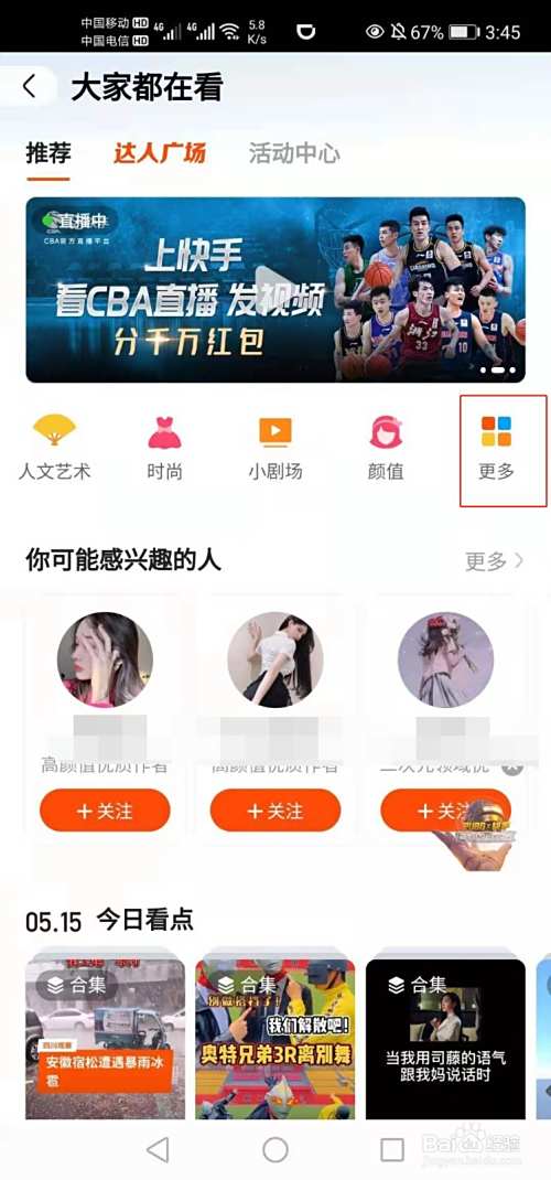 在快手如何看到美发视频